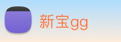 新宝gg logo